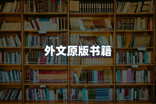 日文电子书系列